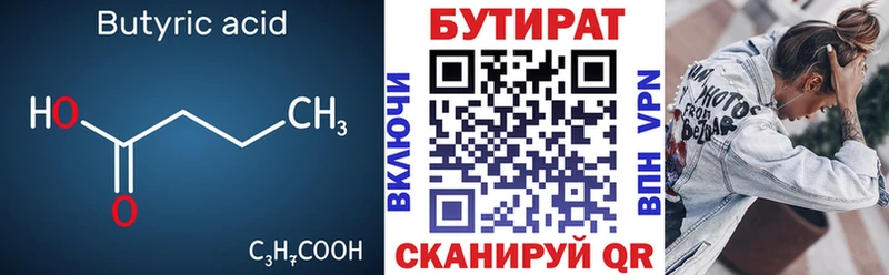 БУТИРАТ вода Нюрба